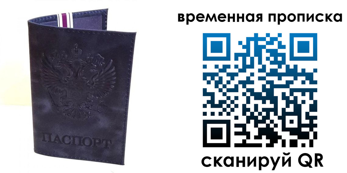 прописка от собственника в Ялте