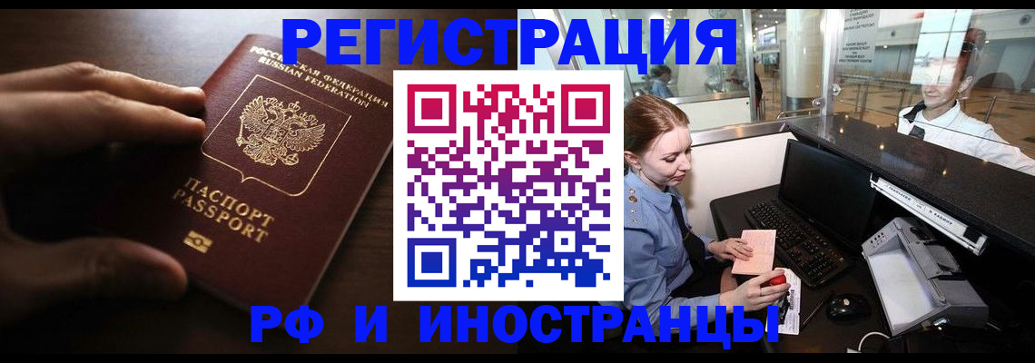 прописка для работы в Ялте