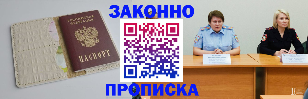 прописка паспорт в Ялте