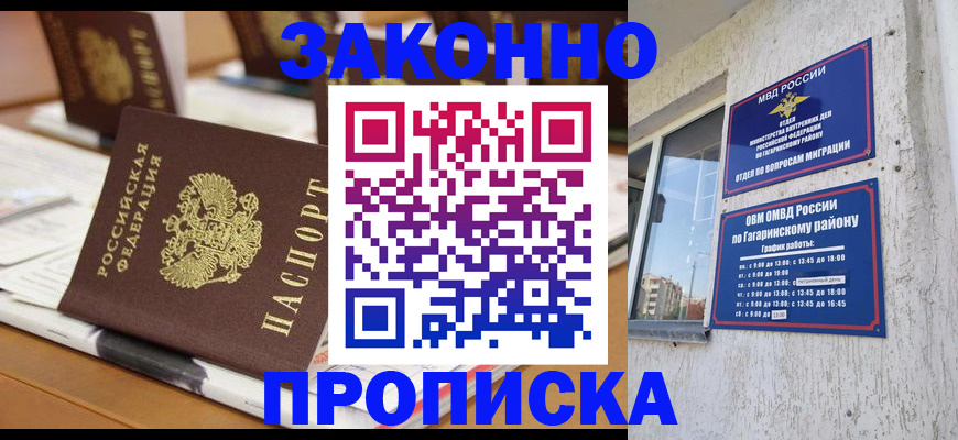 временная регистрация надежно в Ялте