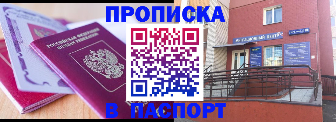 временная регистрация в Ялте